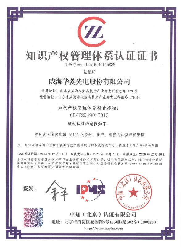 知識產(chǎn)權(quán)管理體系認(rèn)證證書
